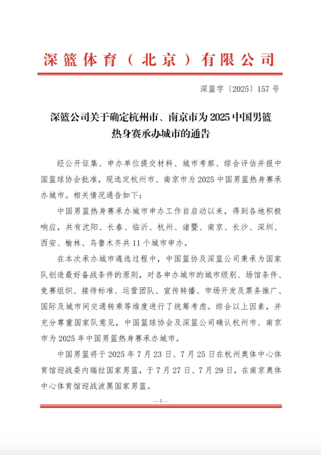皇冠体育网址确认了又有赛事来杭州(图1)